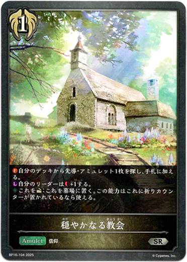 画像1: 穏やかなる教会