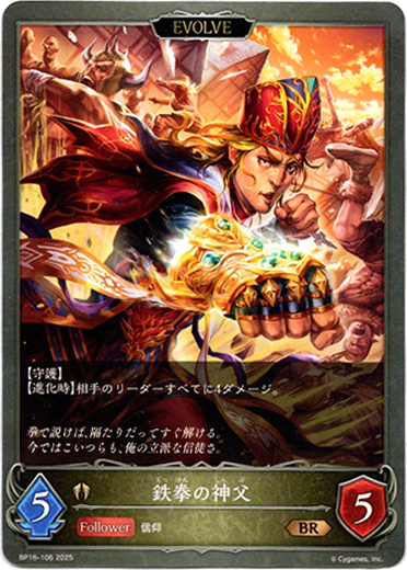 画像1: 【EVOLVE】鉄拳の神父