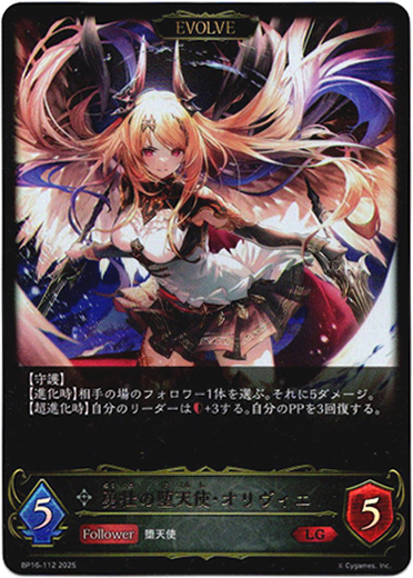 画像1: 【EVOLVE】勇壮の堕天使・オリヴィエ