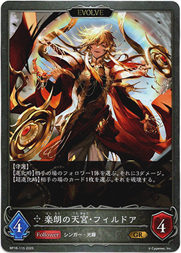 画像1: 【EVOLVE】楽朗の天宮・フィルドア