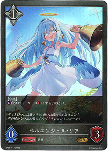 画像1: ベルエンジェル・リア
