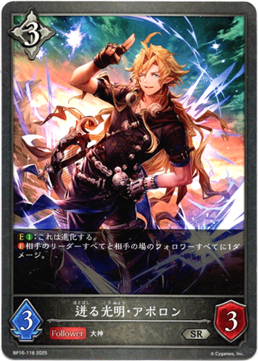 画像1: 迸る光明・アポロン