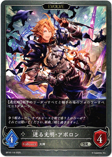 画像1: 【EVOLVE】迸る光明・アポロン