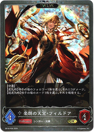 画像1: 【プレミアム】【EVOLVE】楽朗の天宮・フィルドア