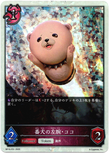 画像1: 【プレミアム】番犬の左腕・ココ