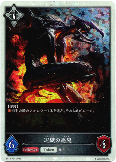 画像1: 【プレミアム】辺獄の悪鬼