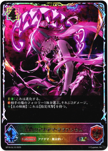 画像1: ※傷有り品（返品交換対象外）【スーパーレジェンド】暴食のアナテマ・ララアンセム