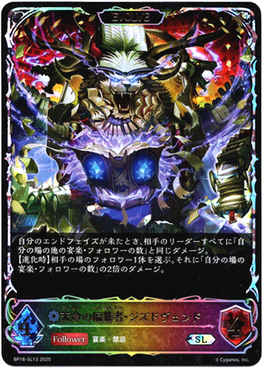 画像1: 【スーパーレジェンド】【EVOLVE】天命の編纂者・ジズドヴェンド