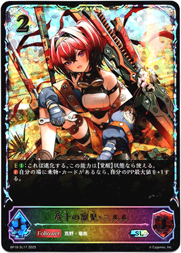 画像1: 【スーパーレジェンド】竜才の寵児・ニルル