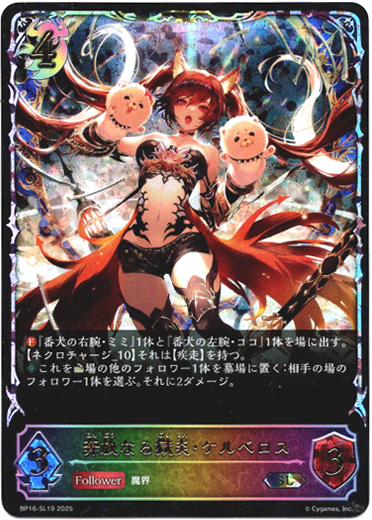 奔放なる獄炎・ケルベロス 　UR 奔放なる獄炎・ケルベロス UR - メルカリ