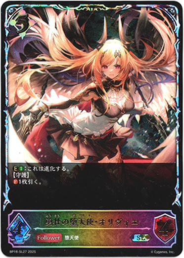 画像1: ※傷有り品（返品交換対象外）【スーパーレジェンド】勇壮の堕天使・オリヴィエ