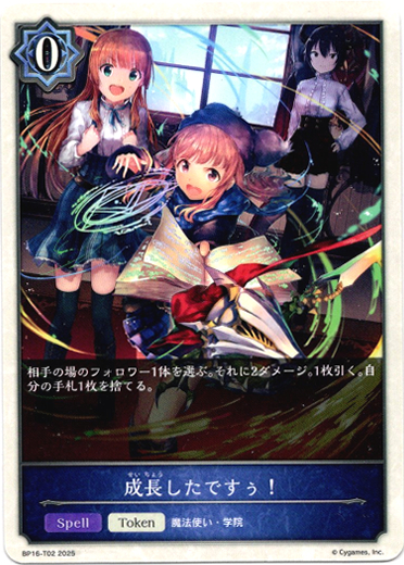 画像1: 【ウィッチ】成長したですぅ！