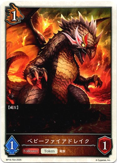 画像1: 【ドラゴン】ベビーファイアドレイク