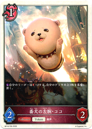 画像1: 【ナイトメア】番犬の左腕・ココ