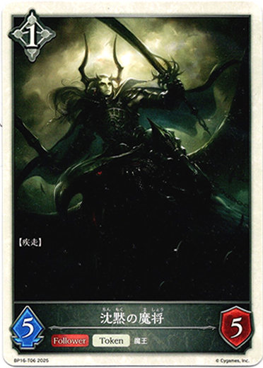 画像1: 【ニュートラル】沈黙の魔将