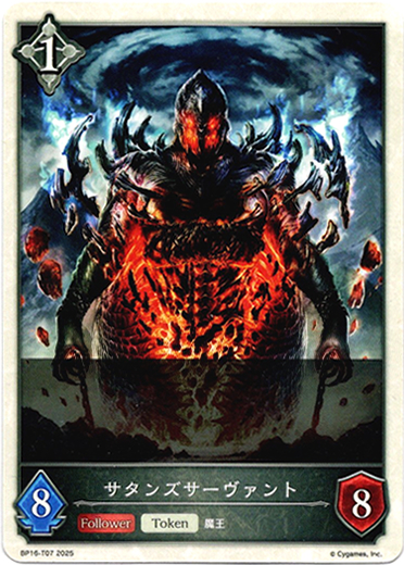 画像1: 【ニュートラル】サタンズサーヴァント
