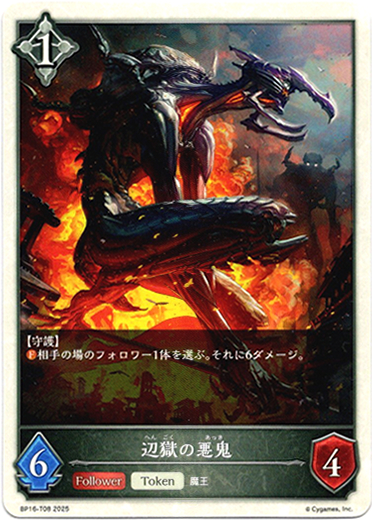 画像1: 【ニュートラル】辺獄の悪鬼