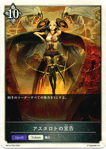 画像1: 【ニュートラル】アスタロトの宣告