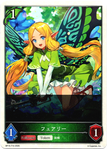 画像1: 【エルフ】フェアリー