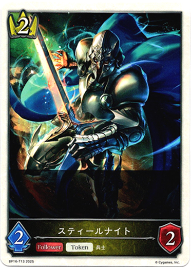 画像1: 【ロイヤル】スティールナイト