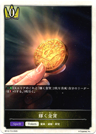 画像1: 【ロイヤル】輝く金貨