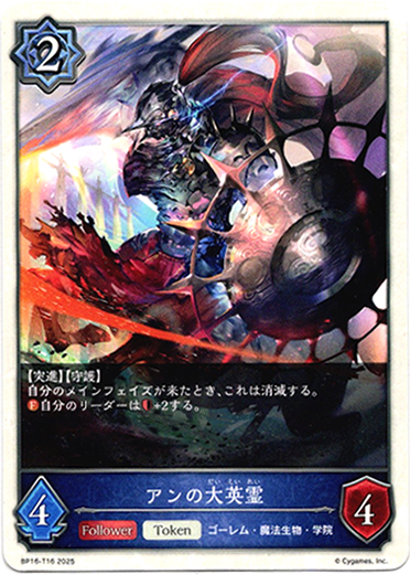 画像1: 【ウィッチ】アンの大英霊