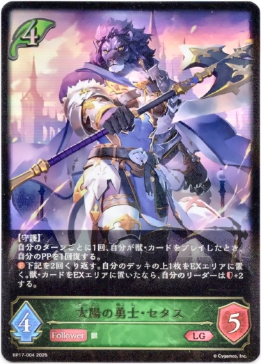 画像1: 太陽の勇士・セタス