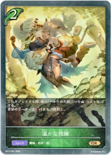 画像1: 温かな抱擁