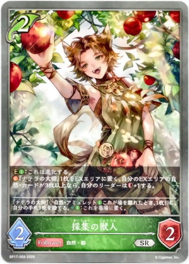 画像1: 採集の獣人