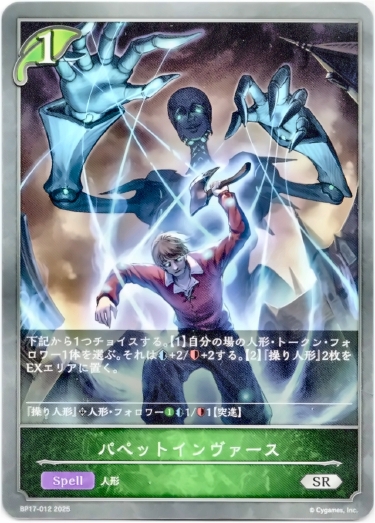 画像1: パペットインヴァース