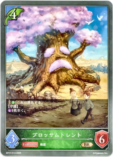 画像1: ブロッサムトレント