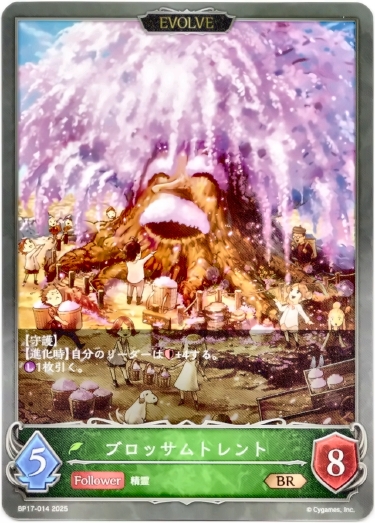 画像1: 【EVOLVE】ブロッサムトレント