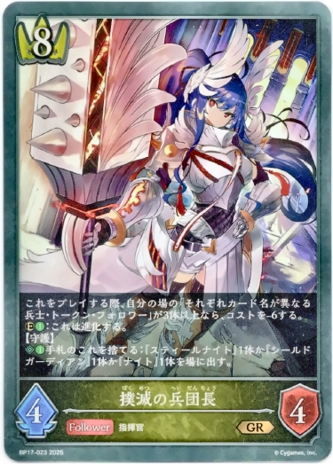 画像1: 撲滅の兵団長