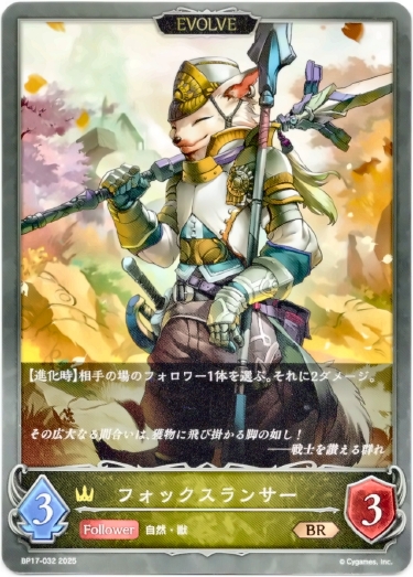 画像1: 【EVOLVE】フォックスランサー