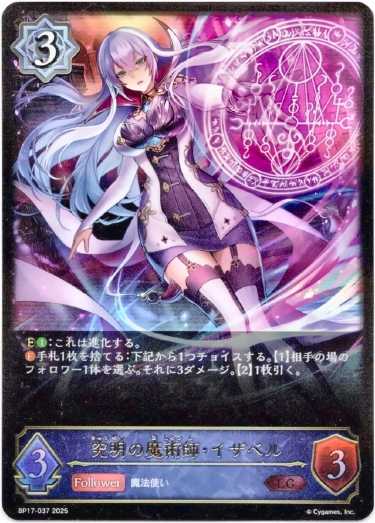 画像1: 究明の魔術師・イザベル