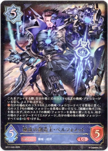 画像1: 極致の創造主・ベルフォメット