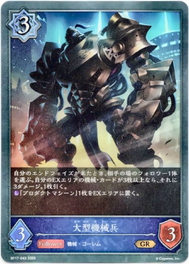 画像1: 大型機械兵