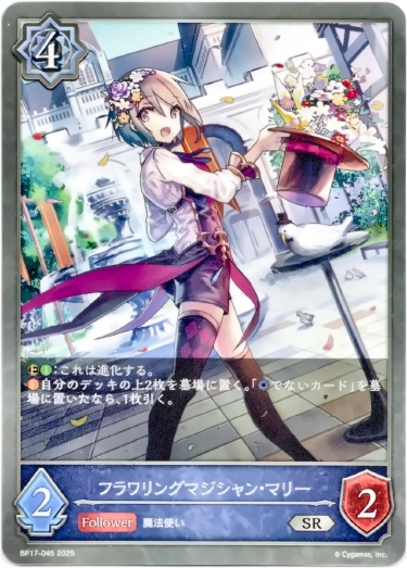 画像1: フラワリングマジシャン・マリー