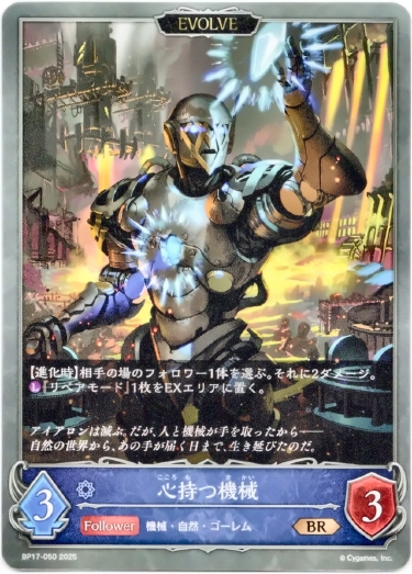画像1: 【EVOLVE】心持つ機械