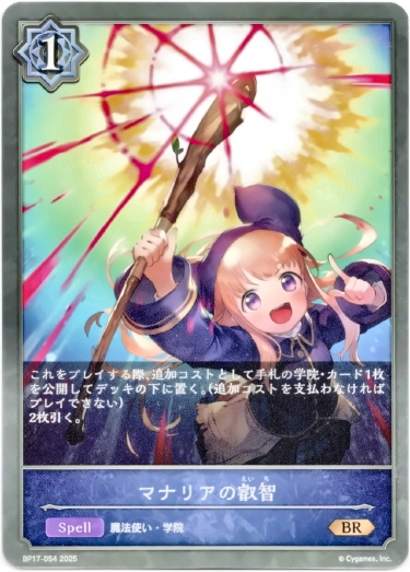 画像1: マナリアの叡智