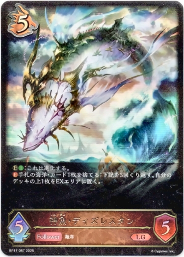 画像1: 神魚・ディズレスタン