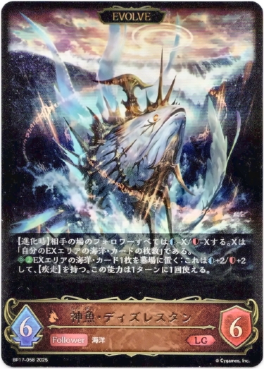 画像1: 【EVOLVE】神魚・ディズレスタン