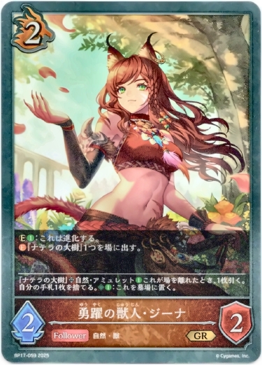 画像1: 勇躍の獣人・ジーナ