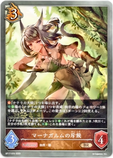 画像1: マーナガルムの斥候