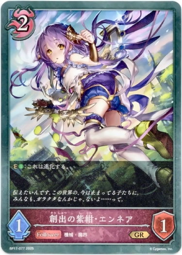 画像1: 創出の紫紺・エンネア