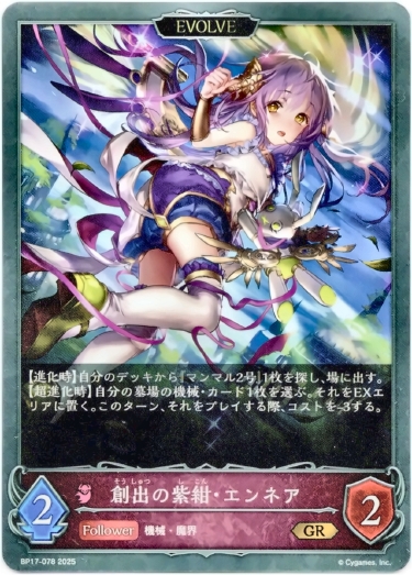 画像1: 【EVOLVE】創出の紫紺・エンネア