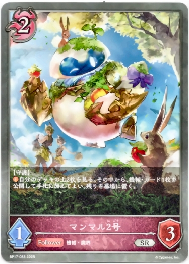 画像1: マンマル2号