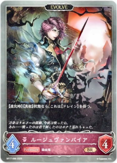 画像1: 【EVOLVE】ルージュヴァンパイア