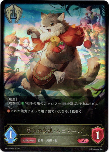 画像1: 実りの参謀・ムニャール