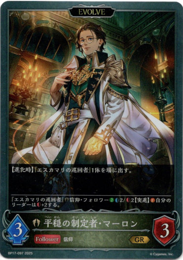 画像1: 【EVOLVE】平穏の制定者・マーロン